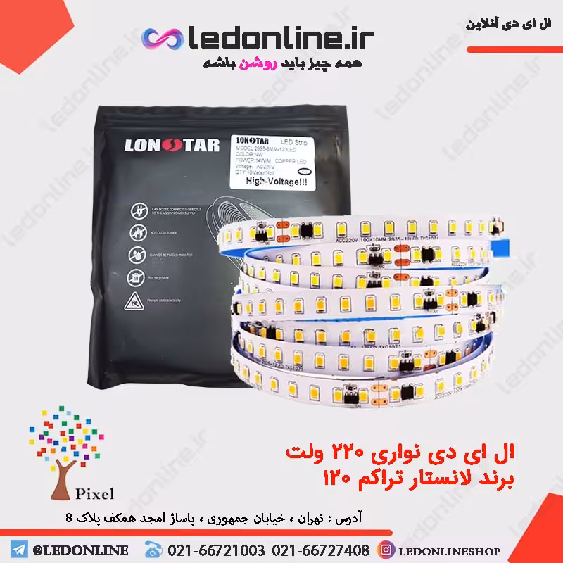 ال ای دی نواری 220 ولت تراکم 120 چیپ 2835 رول 10 متری