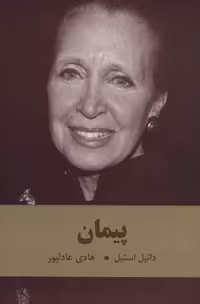 پیمان نشر سمیر