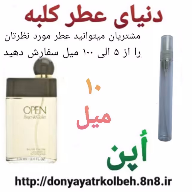 عطر اپن 10 میل