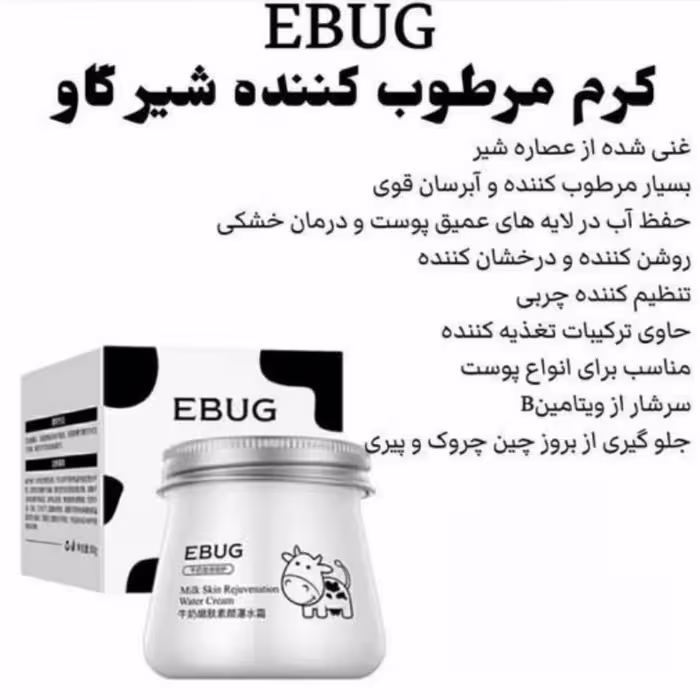 کرم آبرسان شیر گاو ایباگ  محصولات پوستی سانیا