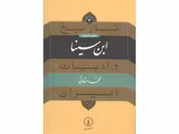 کتاب ابن سینا اثر محمد دهقانی