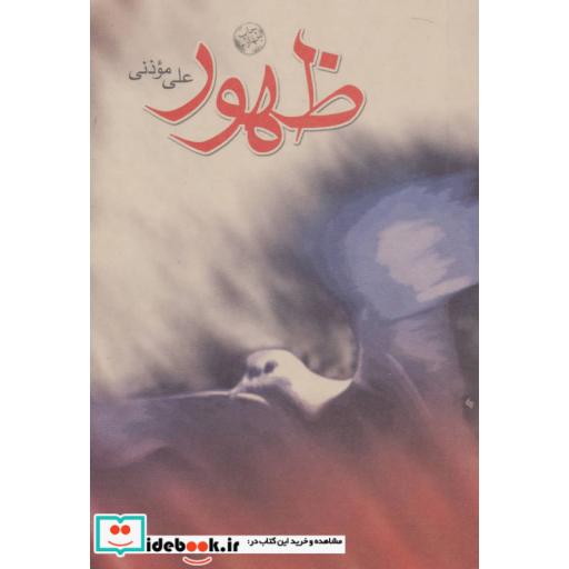 کتاب ظهور