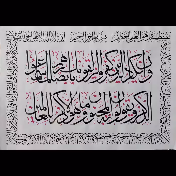 خطاطی ثلث آیت الکرسی و وان یکاد  کلیه سفارشات خوشنویسی با هر خطی پذیرفته میشود 