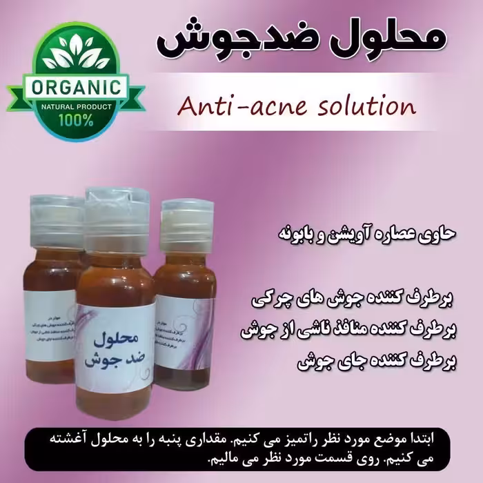 تنتوره اویشن ضد جوش 