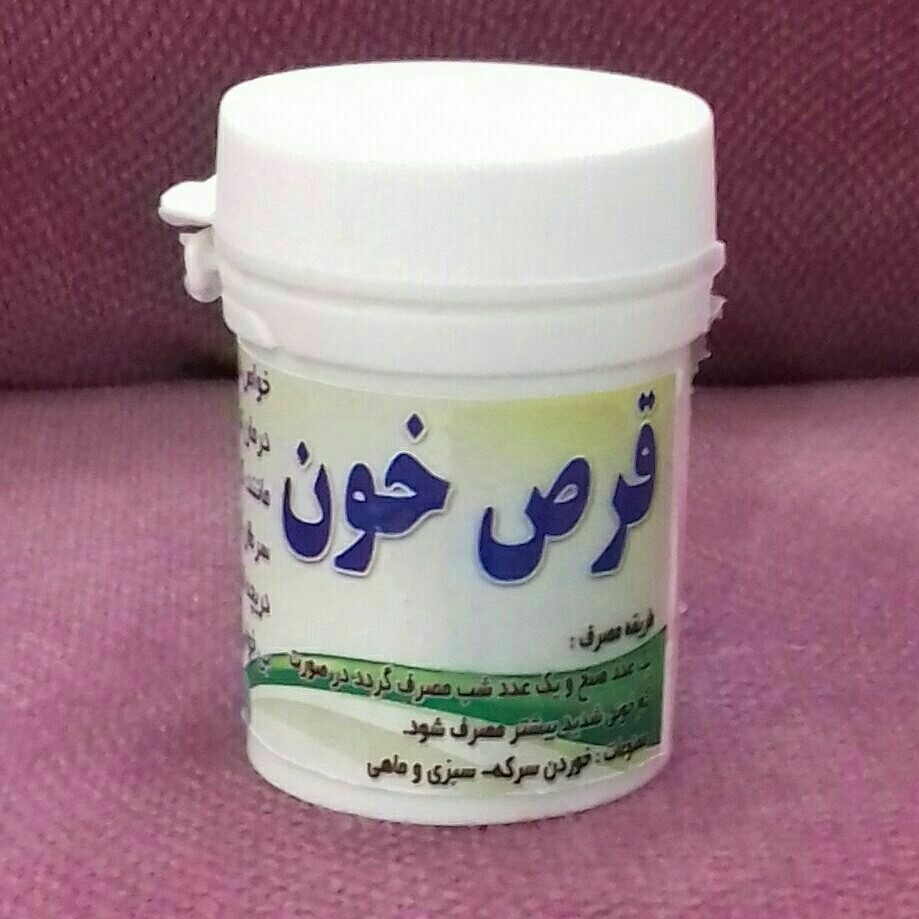 ترکیب گیاهی خون ساز