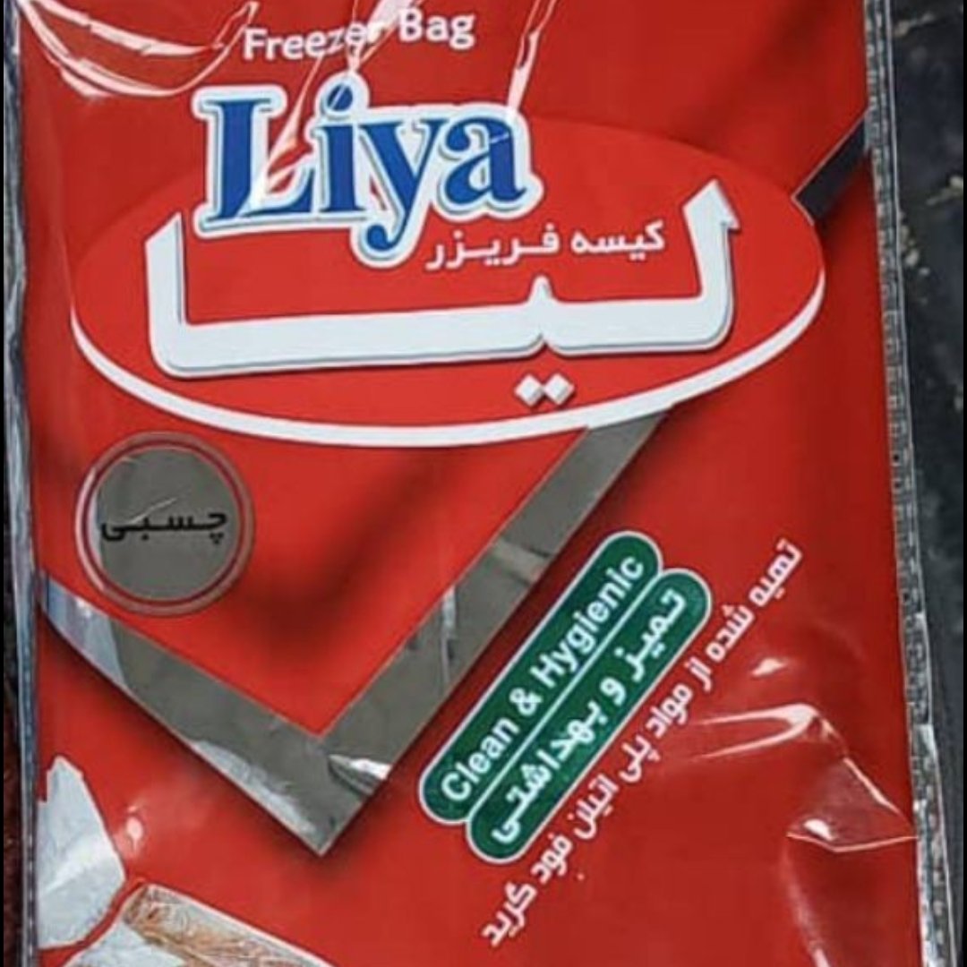 کیسه فریز