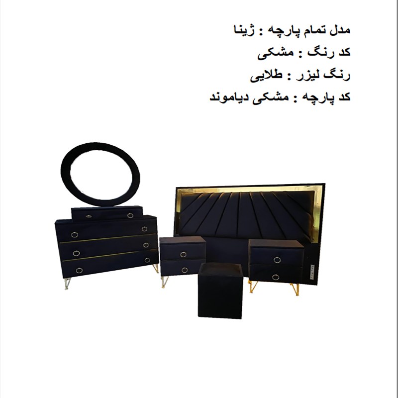 تخت خواب دو نفره تمام پارچه به همراه لوازم مدل ژینا(ارسال پس کرایه)