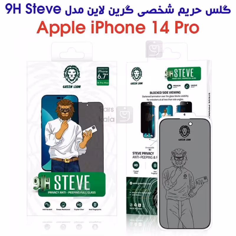 خرید گلس حریم شخصی آیفون 14 پرو مدل گرین لاین از فارس کالا