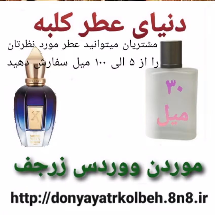 عطر کازاموراتی موردن ووردس زرجف 30 میل