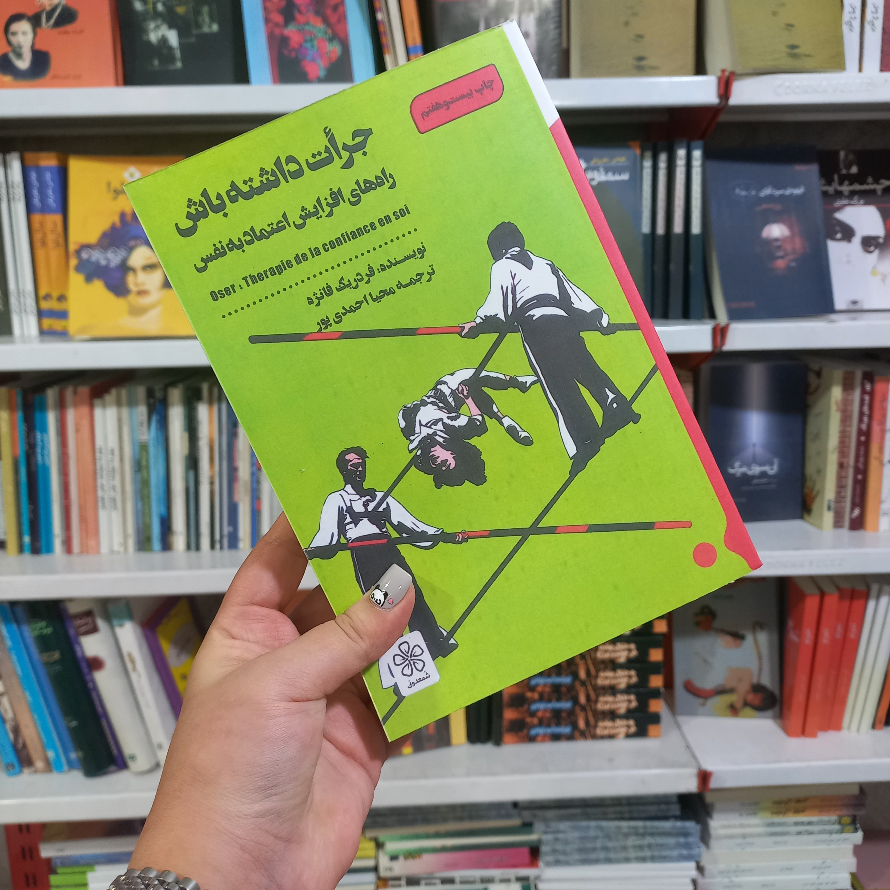 کتاب جرأت داشته باش
