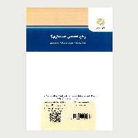 کتاب زبان تخصصی حسابداری(2) پیام نور 