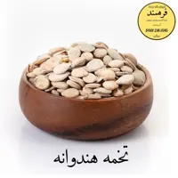 تخمه هندوانه 300گرمی فرهمند