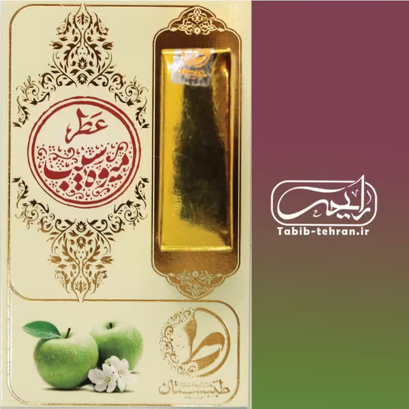 عطر طبیعی میوه سیب (یک گرمی) محصول شرکت طیبستان