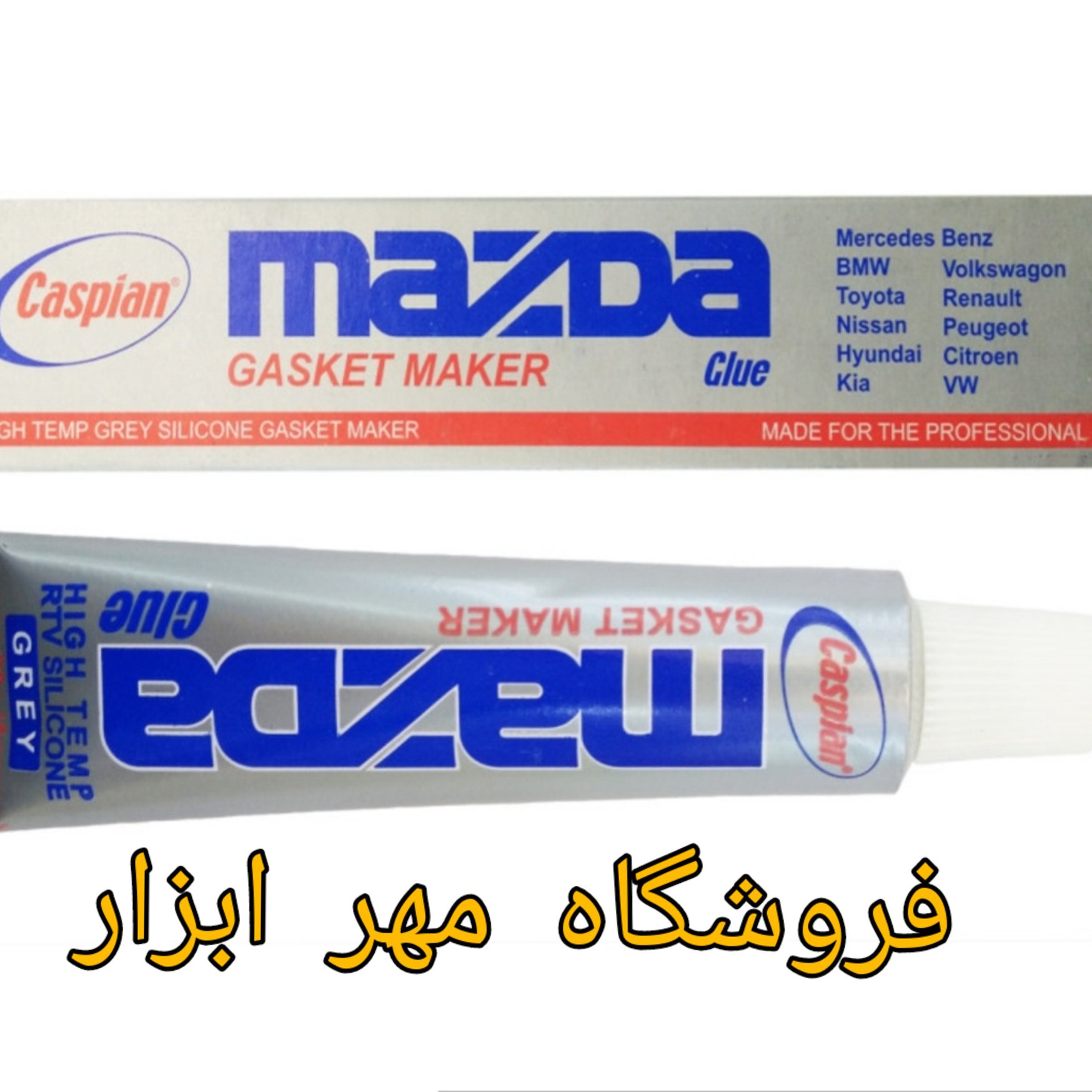 چسب مزدا کاسپین اصل 30 گرمی