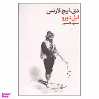کتاب دی. ایچ. لارنس اثر ایل دورو انتشارات فرهنگ جاوید