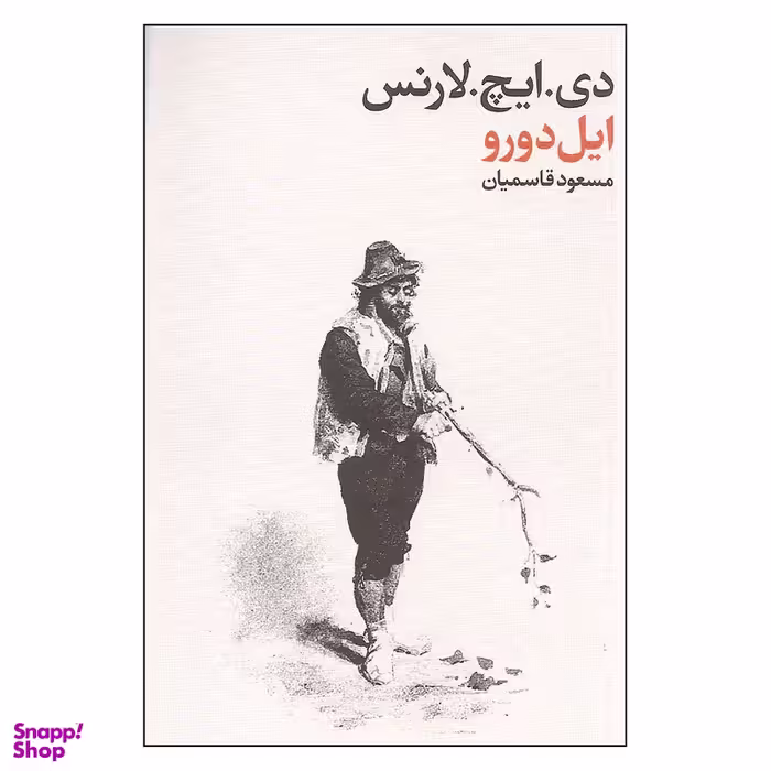 کتاب دی. ایچ. لارنس اثر ایل دورو انتشارات فرهنگ جاوید