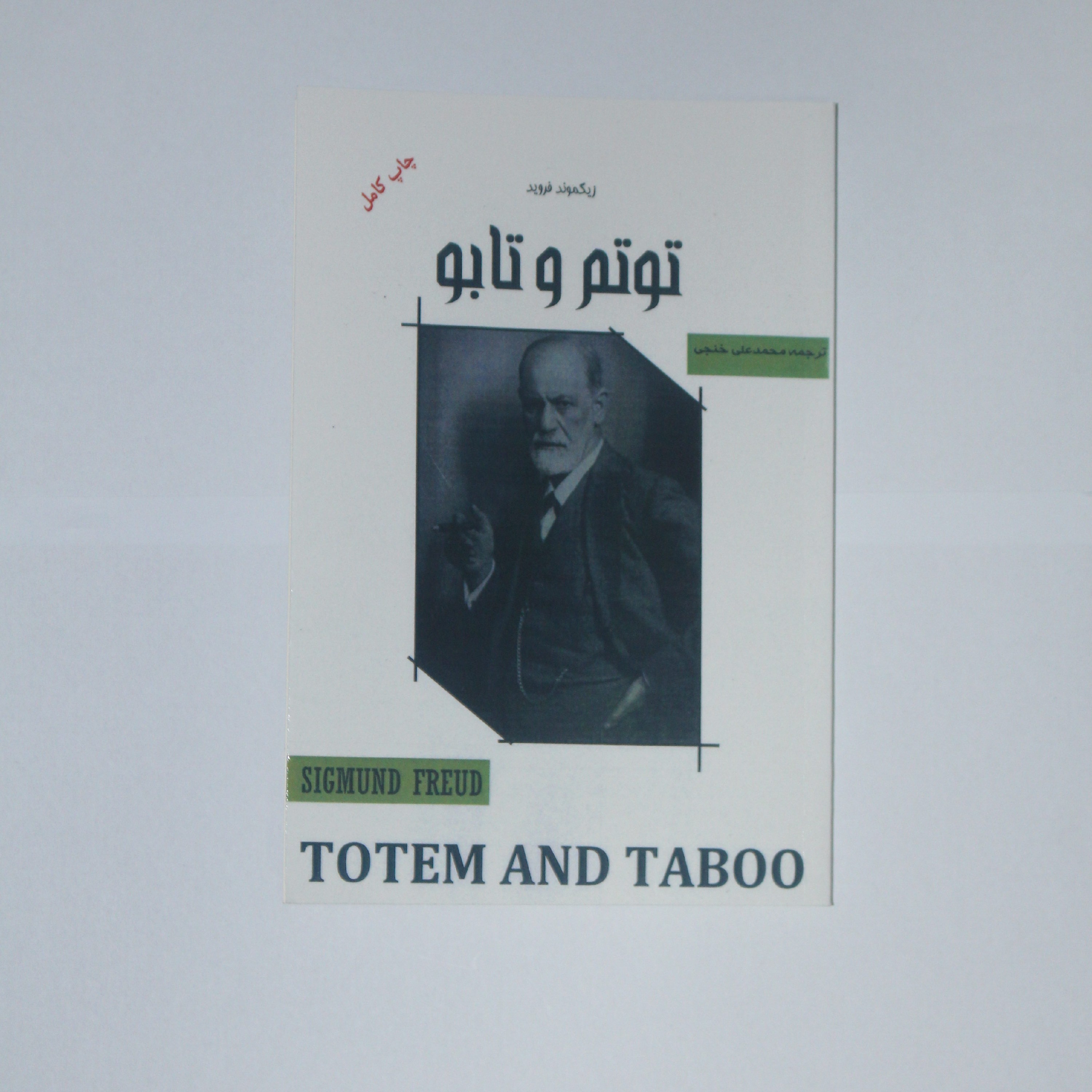 کتاب توتم و تابو