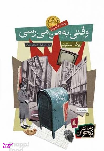 وقتی به من می رسی