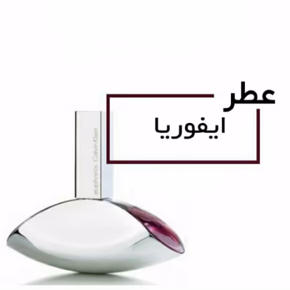 عطر ایفوریا کالوین کلین حجم 15 میلی لیترCk Euphoria