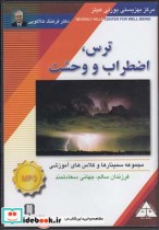 قیمت و خرید سی دی تصویری ترس اضطراب و وحشت | ایده بوک