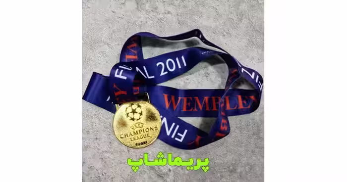 خرید مدال قهرمانی چمپیونزلیگ 2011