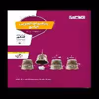 ریاضیات تجربی جامع کنکور منتشران