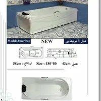 وان حمام  آمریکایی نیو ابعاد 180 در 80 ارتفاع 58 ارسال به سراسر ایران (پس کرایه)