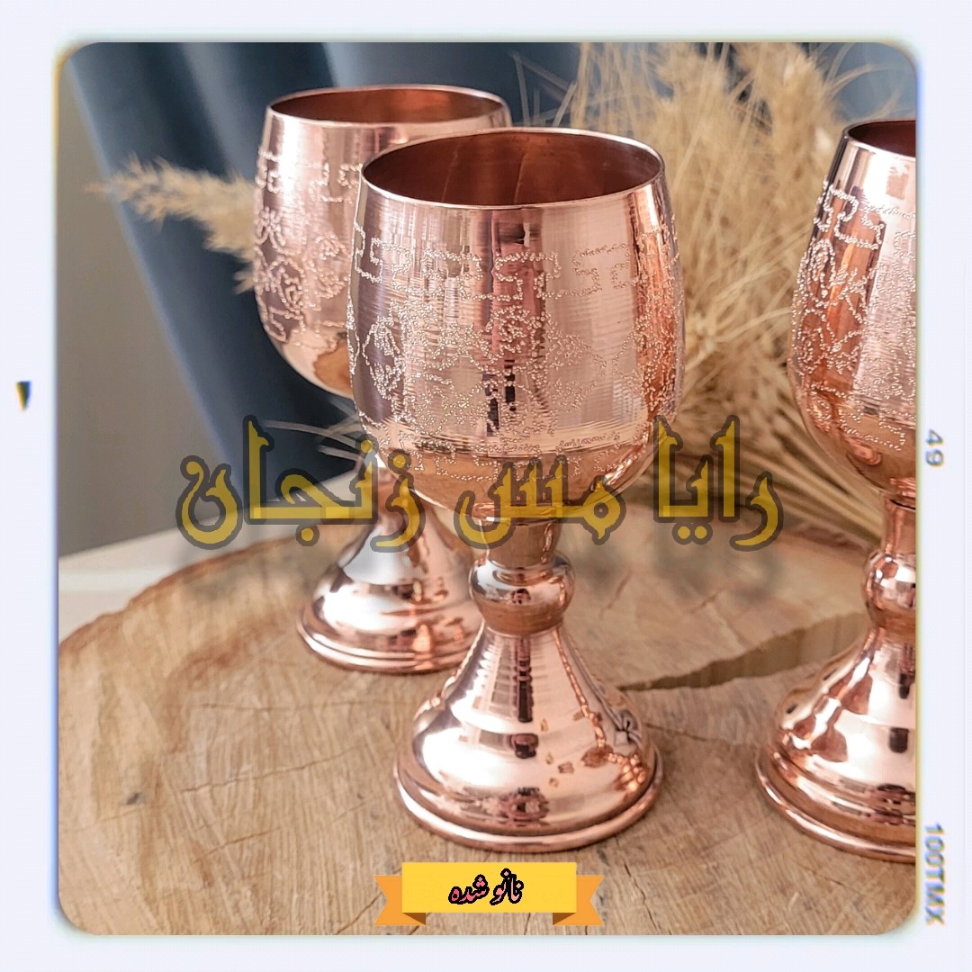 گلاسه مسی طرحدار - سایز کوچک - نانو شده - برند رایا مس زنجان