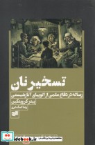 قیمت و خرید کتاب تسخیر نان اثر پیتر کروپتکین | ایده بوک