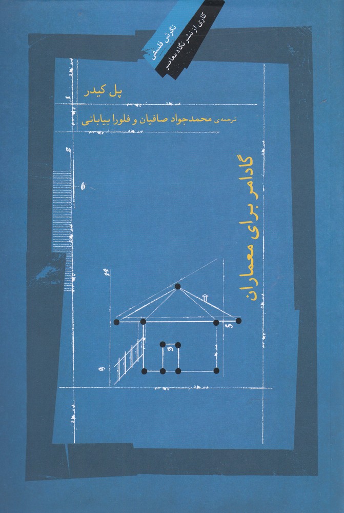 کتاب گادامر برای معماران نشر نگاه معاصر