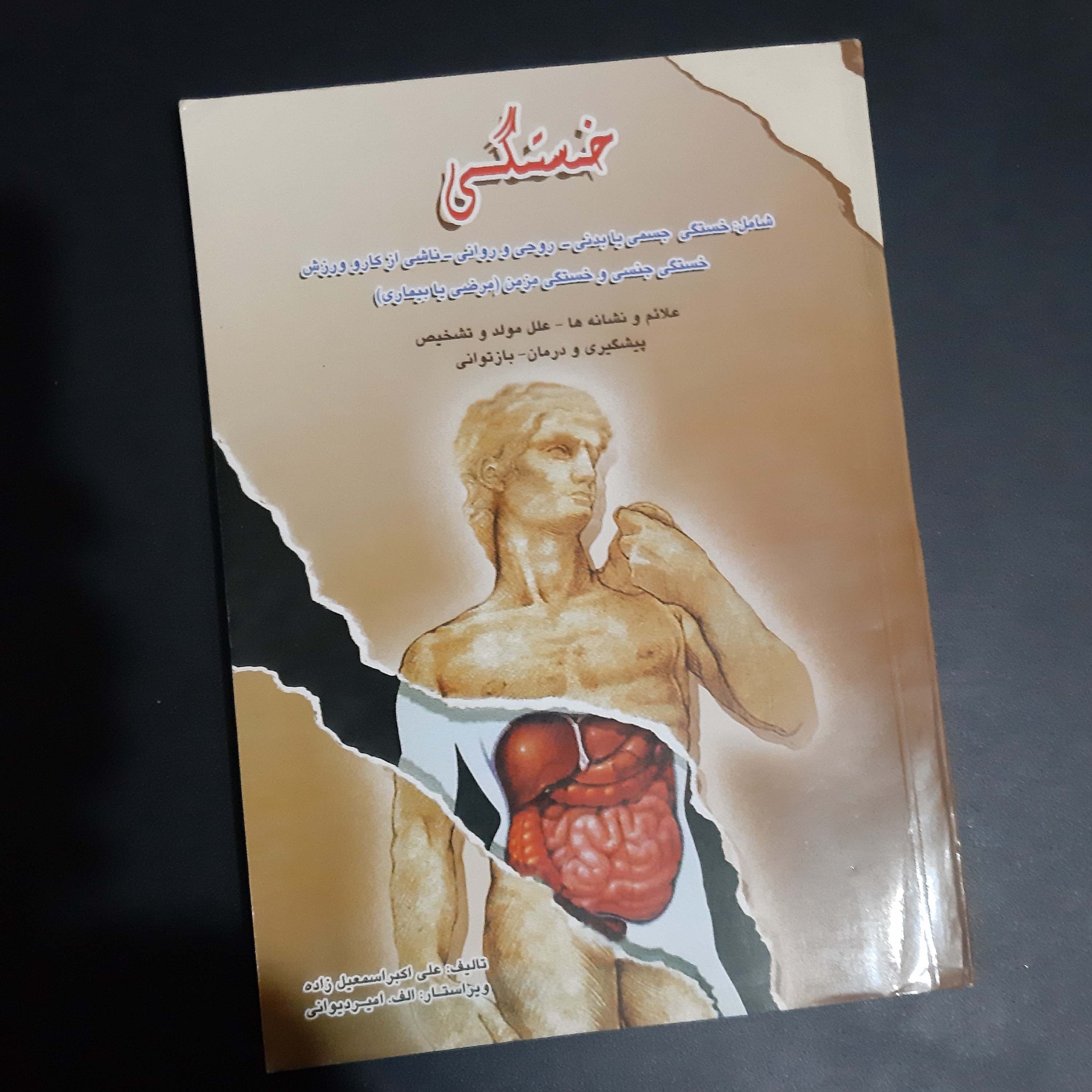 کتاب خستگی