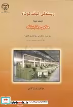 قیمت و خرید کتاب ریسندگی الیاف کوتاه ج 2 | ایده بوک
