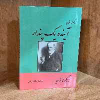 کتاب   آینده یک پندار   اثر زیگموند فروید