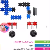 موتور لگویی کلیکس