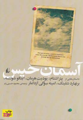 آسمان خیس