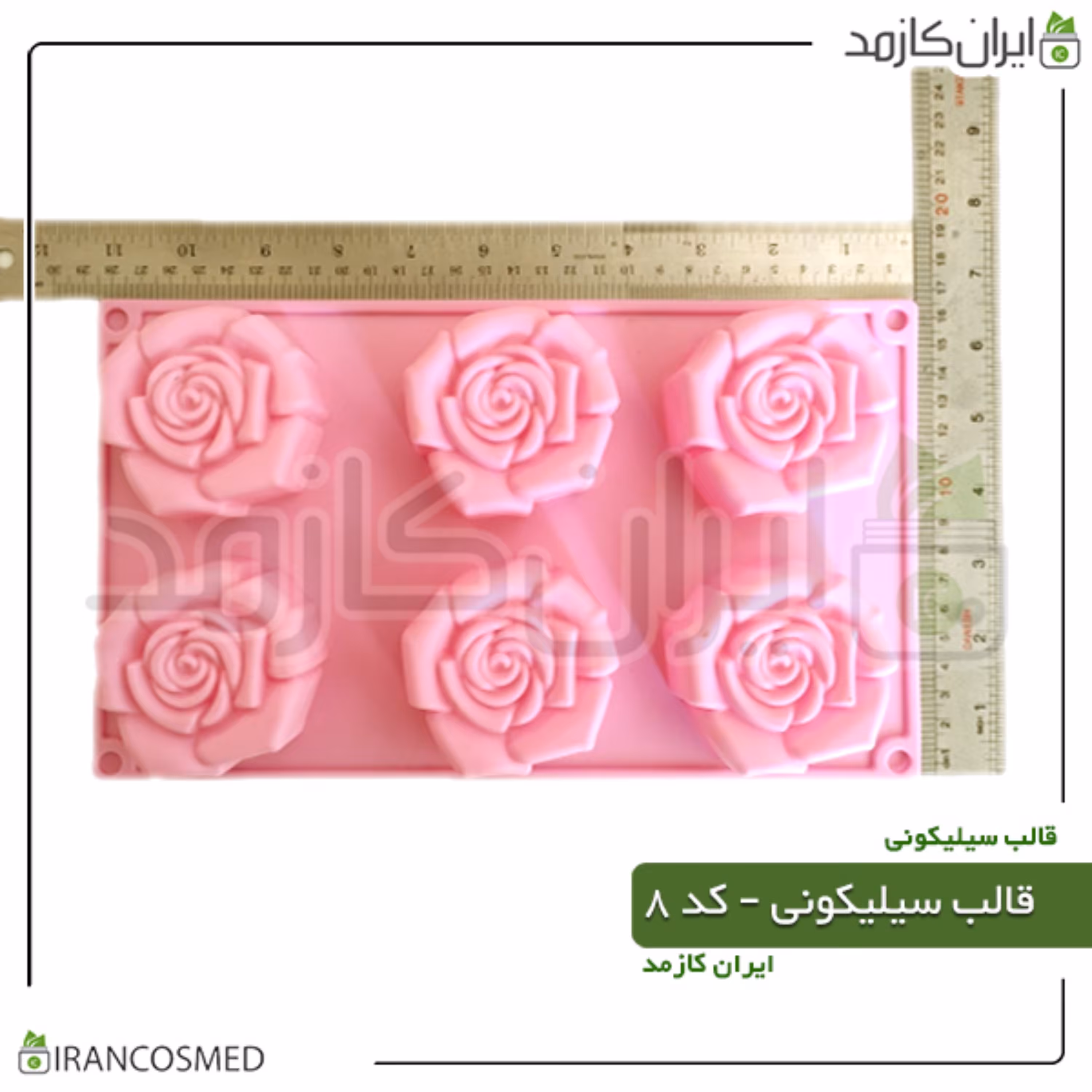 قالب سیلیکونی کد 8