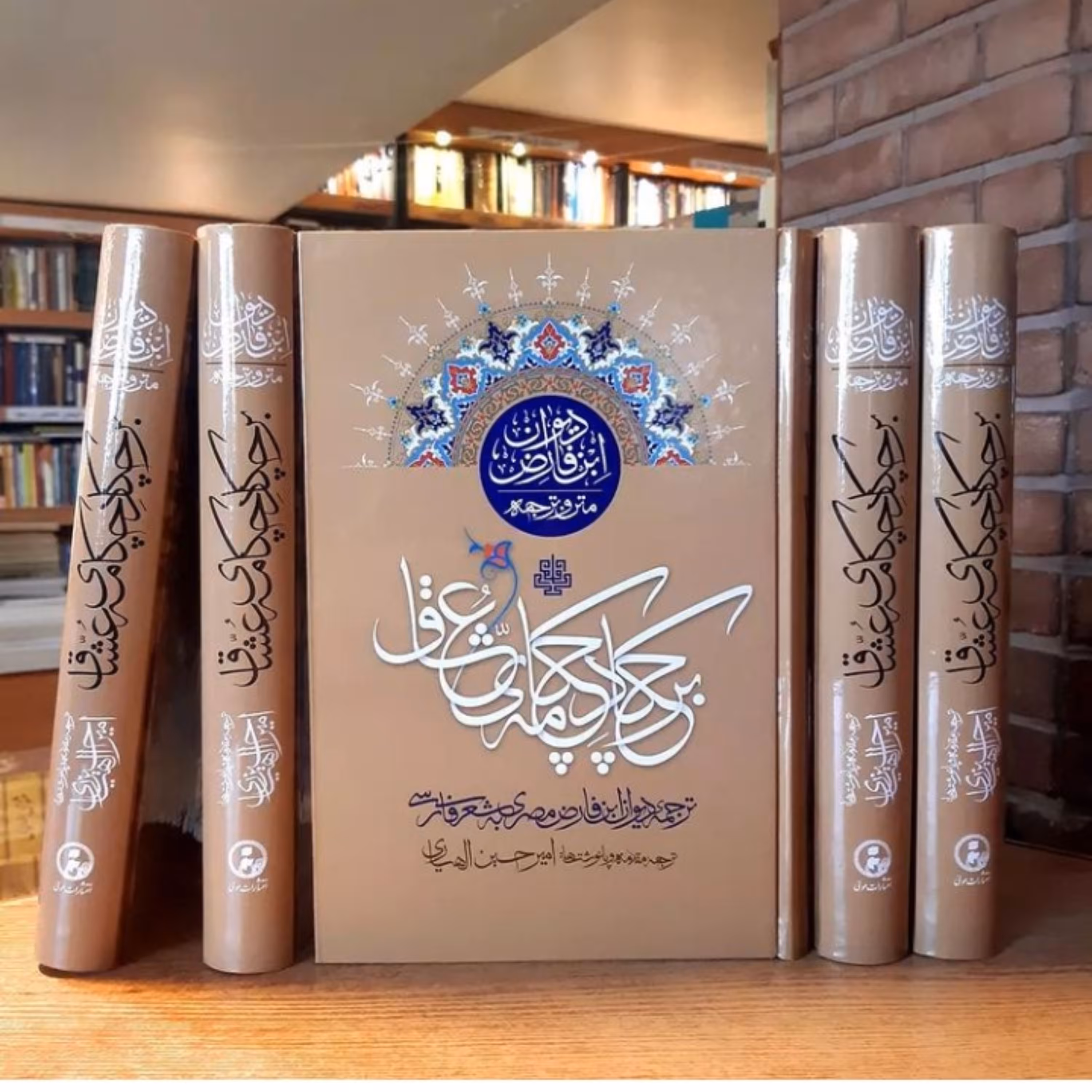 کتاب بر چکاد چکامه عشاق ترجمه دیوان ابن فارض به شعر فارسی نشر مولی