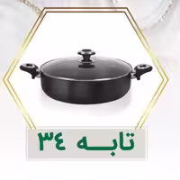 تابه سایز34 هاردآنادایزدکارال با در پیرکس100درصد ضدخط و خش و نچسب بطور طبیعی