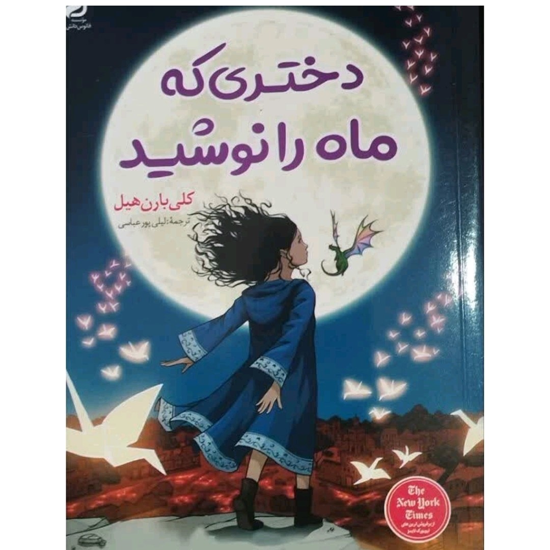کتاب دختری که ماه را نوشید
