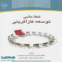 خط مشی توسعه کارآفرینی نشر جهاد دانشگاهی