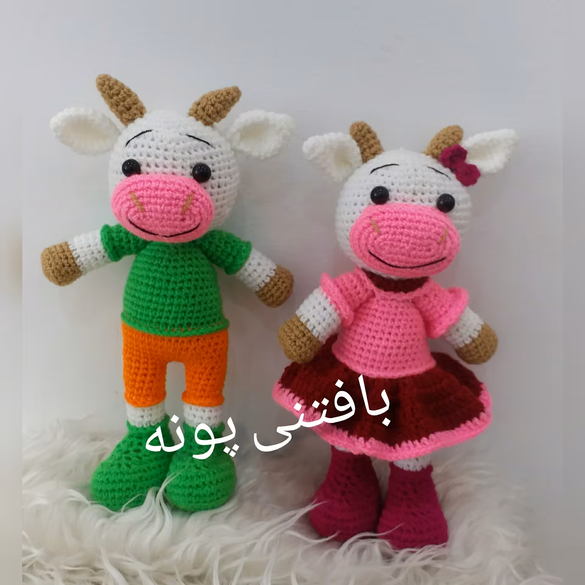 عروسک بافتنی  گاو دو زوج عاشق درغرفه بافتنی پونه.بافته شده باکاموای اکریل بافت پرشده باالیاف ضدحساسیت ..قیمت دونه ای150