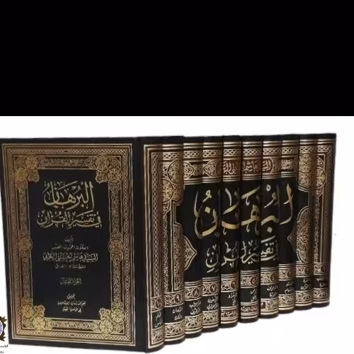 البرهان فی تفسیر القرآن 10 جلدی