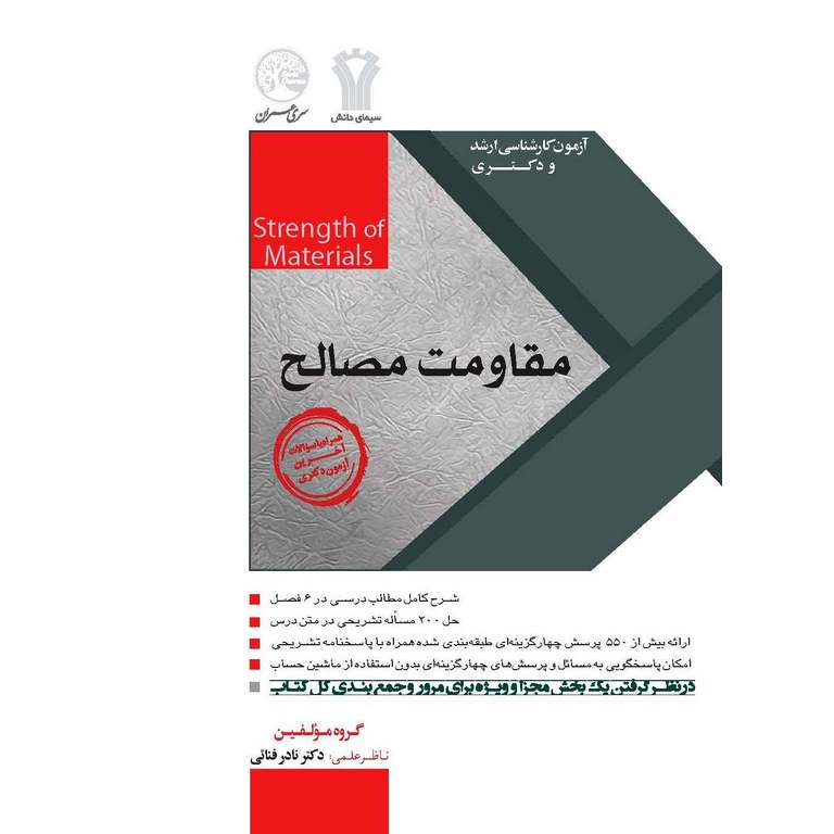 مقاومت مصالح
