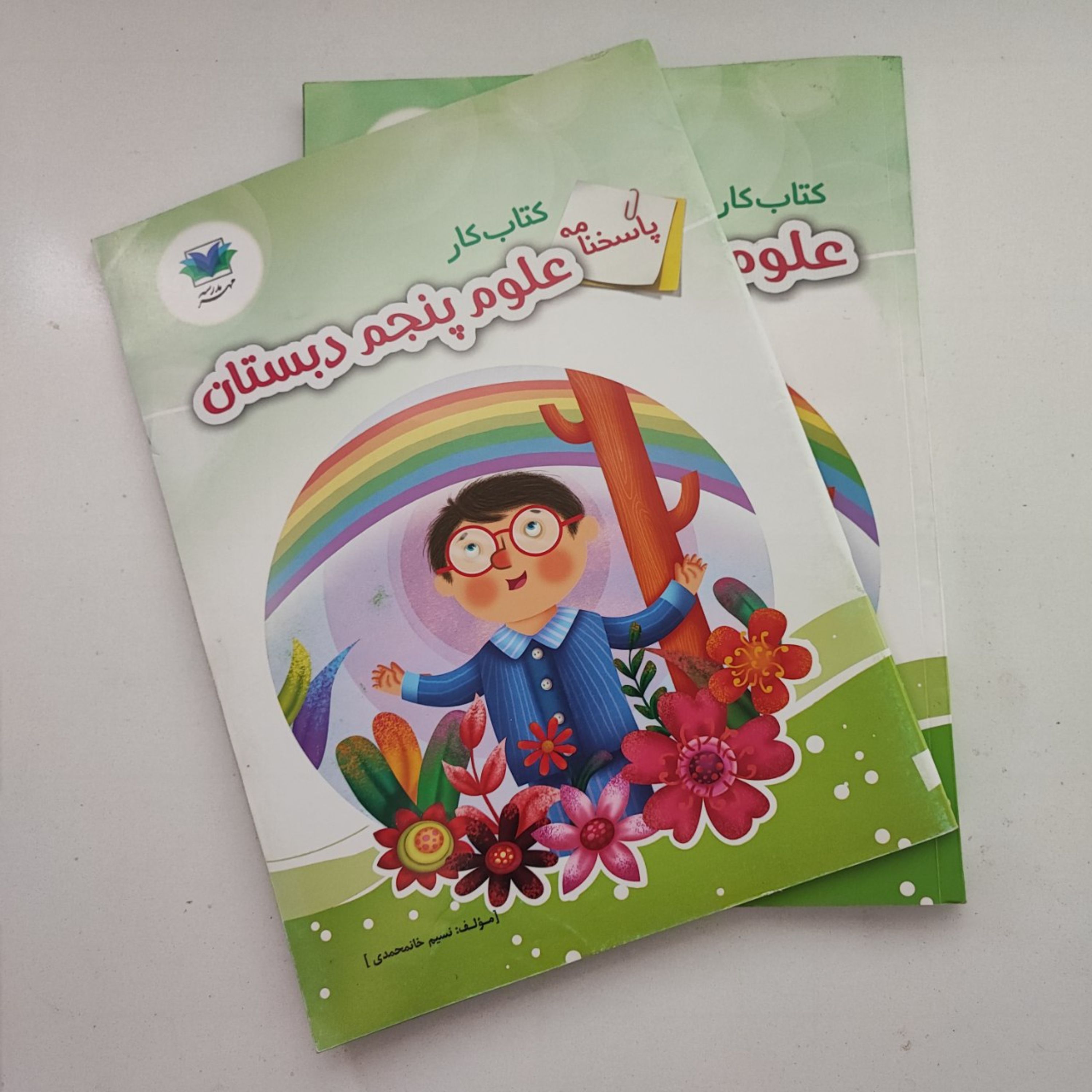 کتاب کار علوم پنجم دبستان به همراه کتاب پاسخنامه