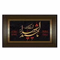 پرچم طرح السلام علیک یا سید الشهدا 140در235 سانتی متری کد 500020