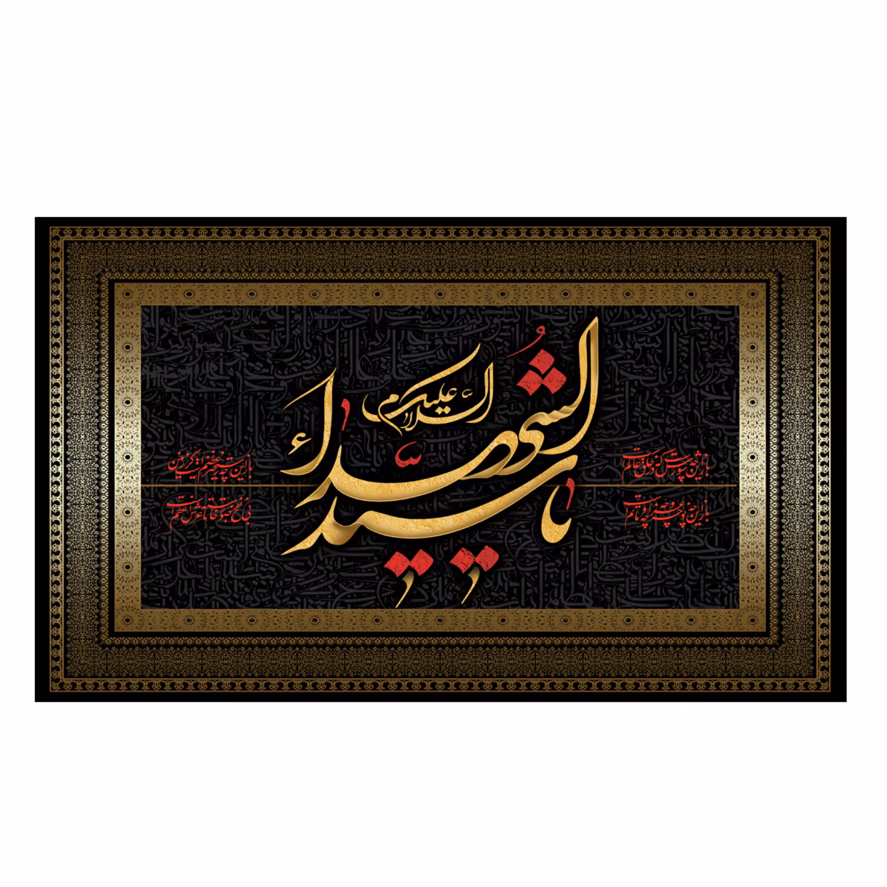 پرچم طرح السلام علیک یا سید الشهدا 140در235 سانتی متری کد 500020