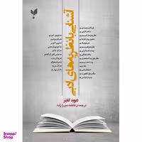 کتاب آشنایی با نظریه ادبی اثر دیوید کارتر انتشارات پارسیک