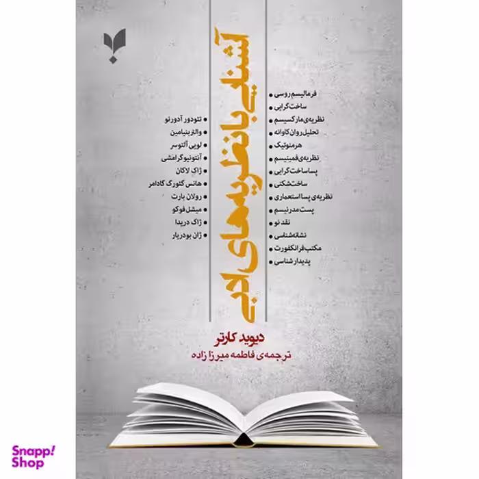 کتاب آشنایی با نظریه ادبی اثر دیوید کارتر انتشارات پارسیک