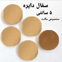 خشت سفالی خام پنج سانتی مناسب برای طراحی و نقاشی و اجرای مگنت یخچال 