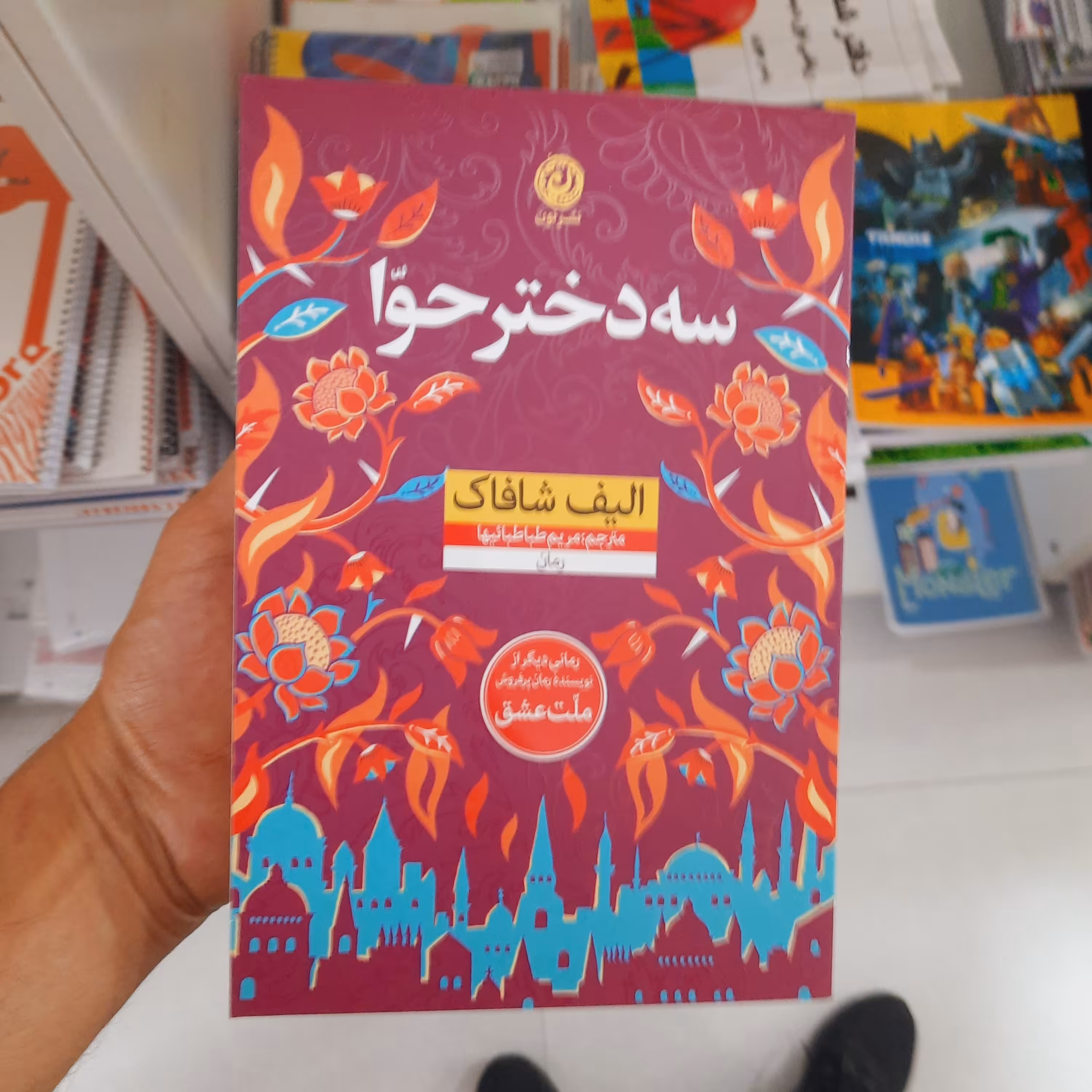 کتاب سه دختر حوا 